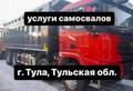 Услуги самосвалов Shacman