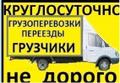 Частник. Грузоперевозки. Переезды. Вывоз мусора
